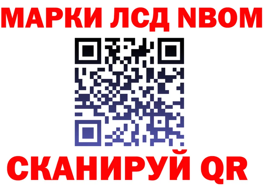 Марки NBOMe 1,8мг маркетплейс даркнет hydra Приволжский